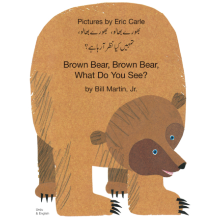 Brown Bear Urdu